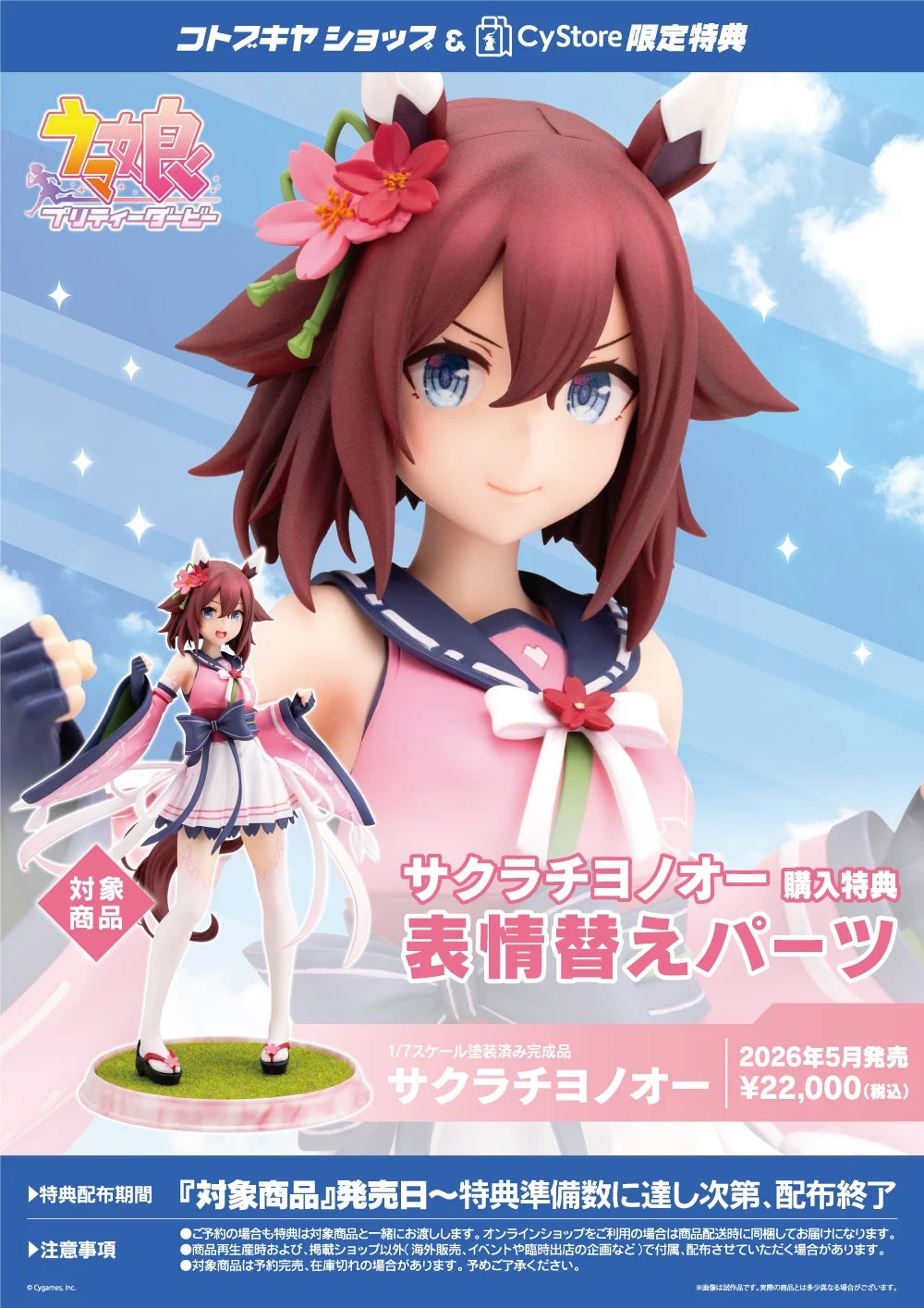 Preventa Figura Sakura Chiyono O - Uma Musume: Pretty Derby marca Kotobukiya escala 1/7