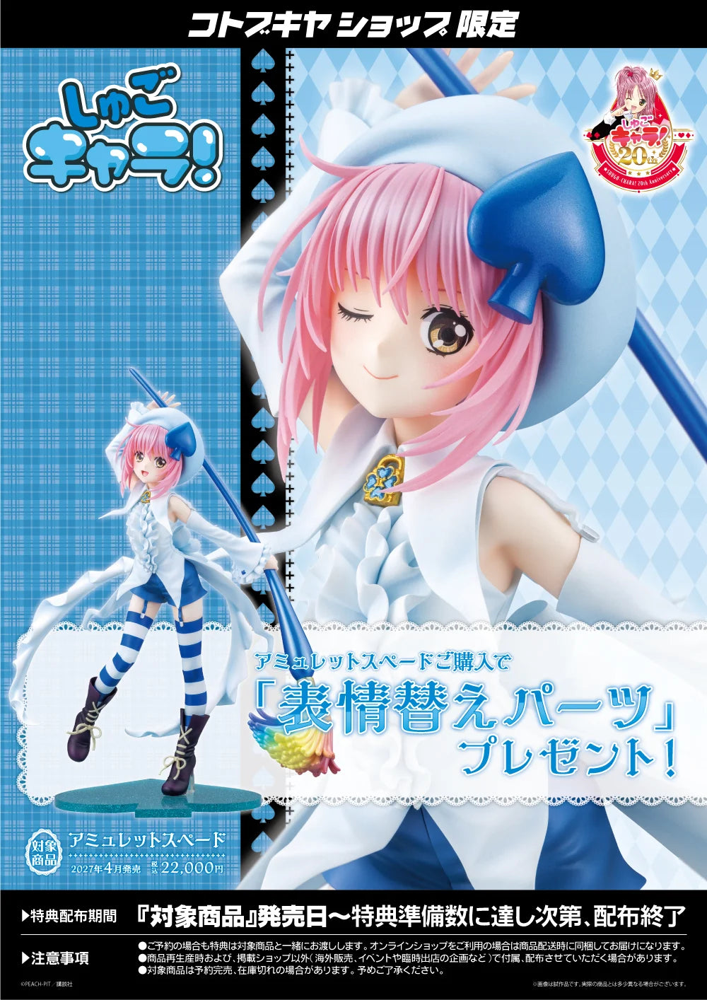Preventa Estatua Amulet Spade - Shugo Chara! marca Kotobukiya escala 1/7
