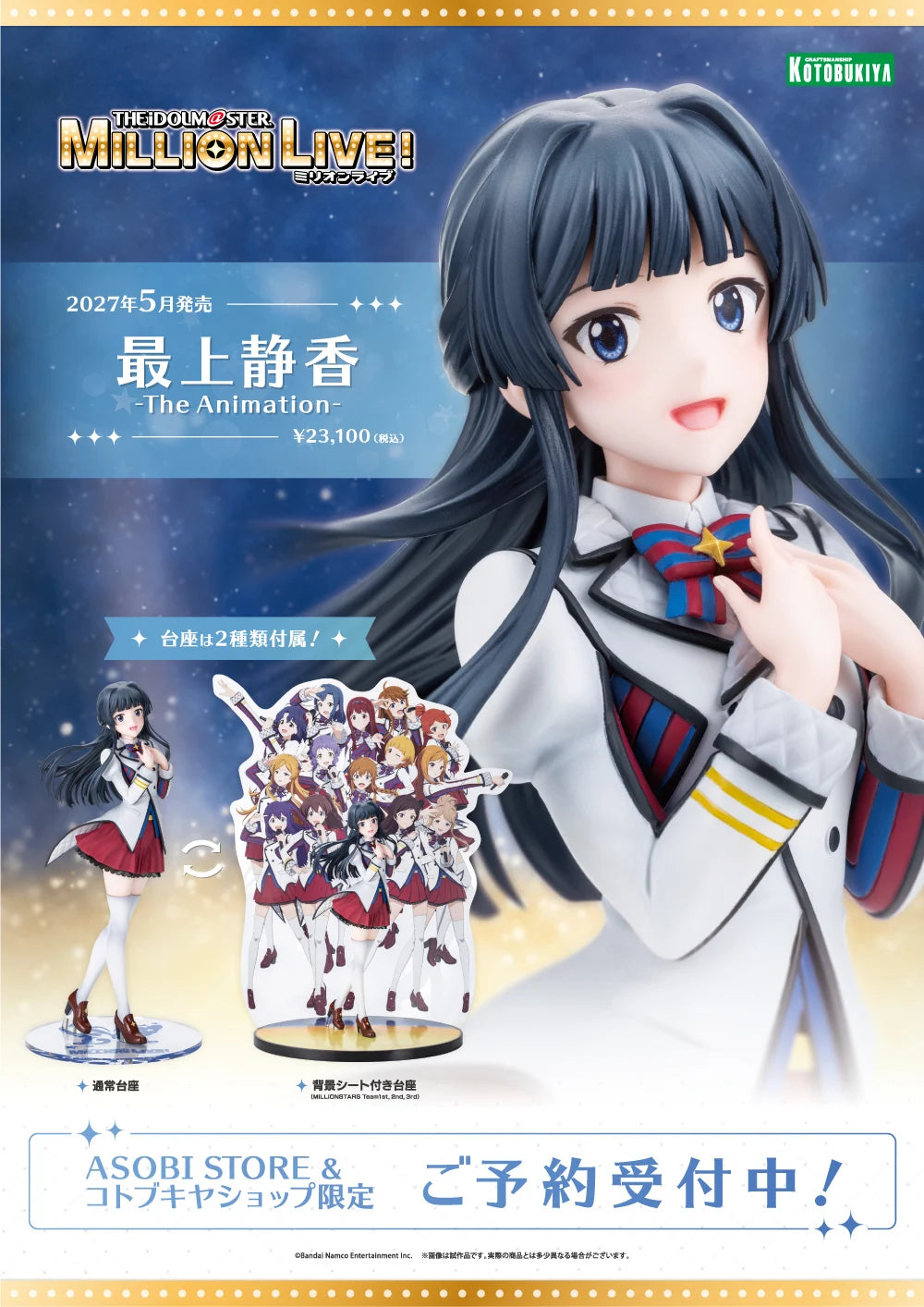 Preventa Estatua Shizuka Mogami (The Animation) - The Idolmaster: Million Live! marca Kotobukiya escala 1/8