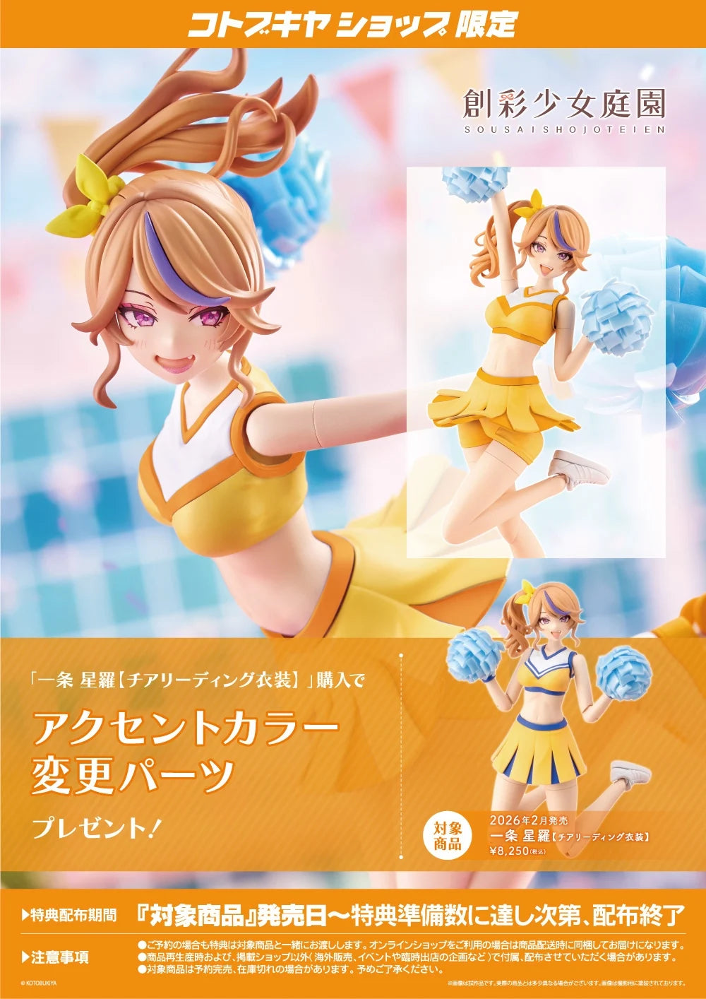 Pedido Model Kit Seira Ichijo (Cheerleading Costume) - Sousai Shoujo Teien marca Kotobukiya escala 1/10