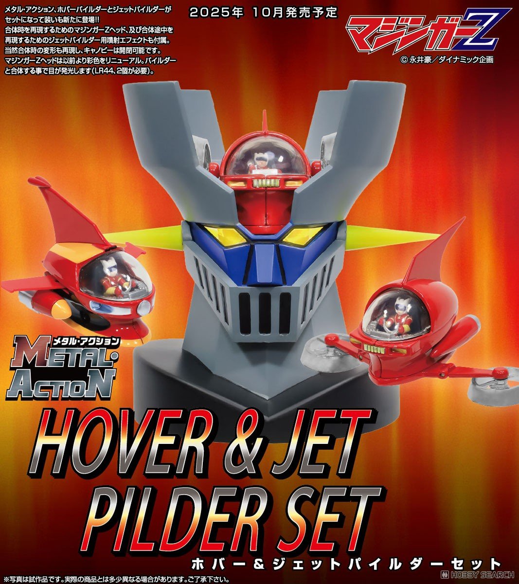 Pedido Set de Vehículos Hover & Jet Pilder de Mazinger Z (DIECAST) - Metal Action marca Evolution Toy