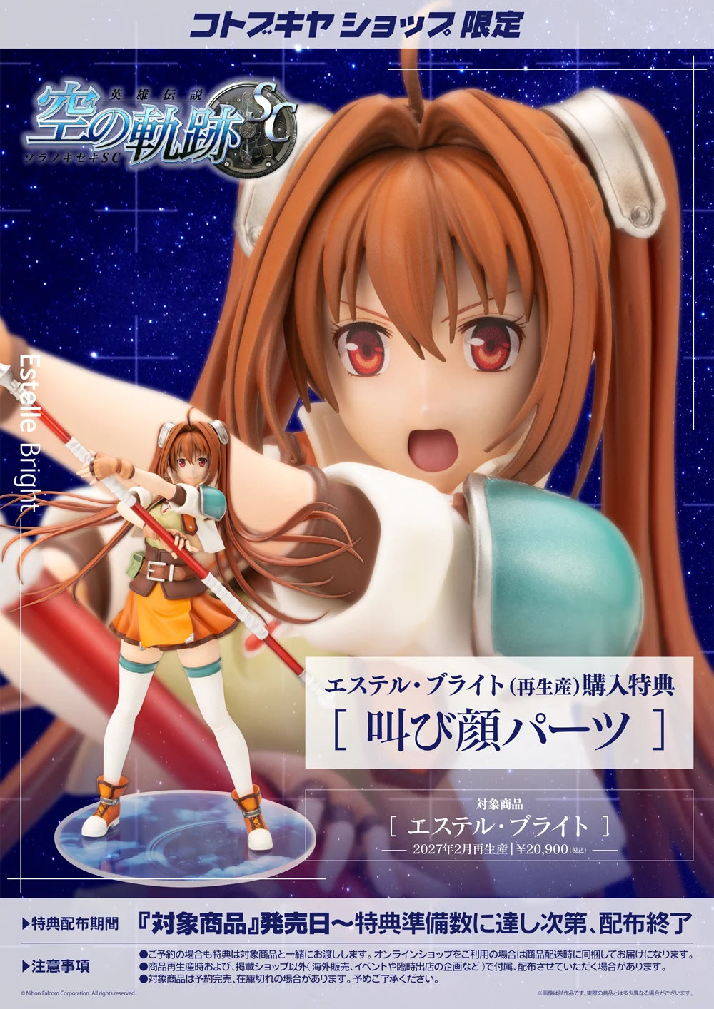 Preventa Estatua Estelle Bright - The Legend of Heroes: Trails in the Sky SC marca Kotobukiya escala 1/8 (relanzamiento)