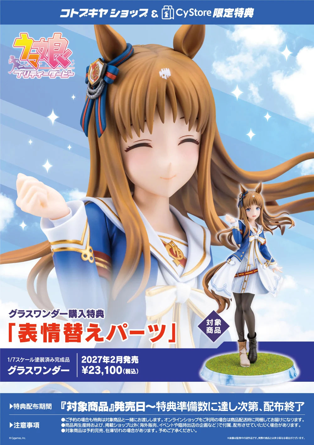 Preventa Figura Grass Wonder - Uma Musume: Pretty Derby marca Kotobukiya escala 1/7
