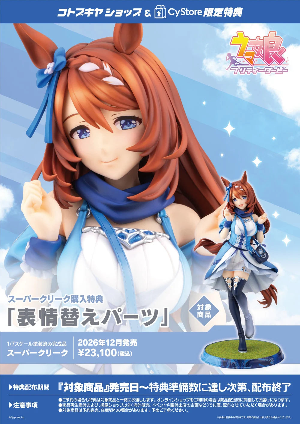 Preventa Figura Super Creek - Uma Musume: Pretty Derby marca Kotobukiya escala 1/7