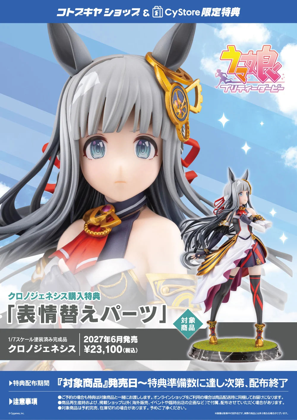 Preventa Figura Chrono Genesis - Uma Musume: Pretty Derby marca Kotobukiya escala 1/7