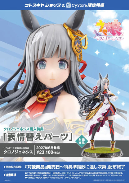 Preventa Figura Chrono Genesis - Uma Musume: Pretty Derby marca Kotobukiya escala 1/7