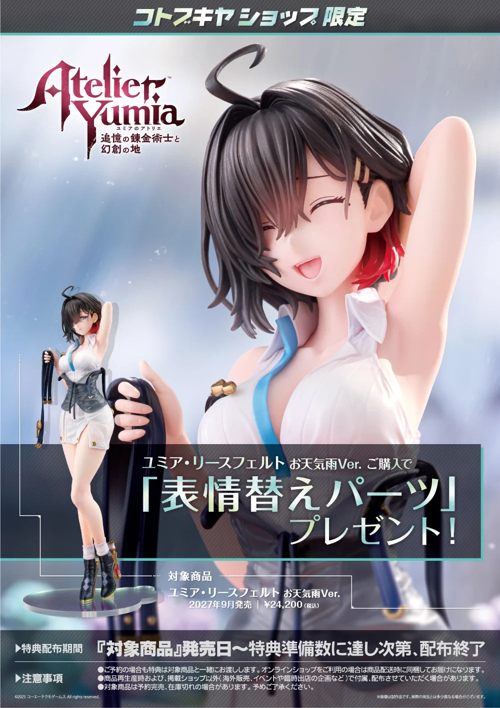 Preventa Estatua Yumia Liessfeldt (Sun Shower version) - Atelier Yumia: The Alchemist of Memories & the Envisioned Land marca Kotobukiya escala 1/7
