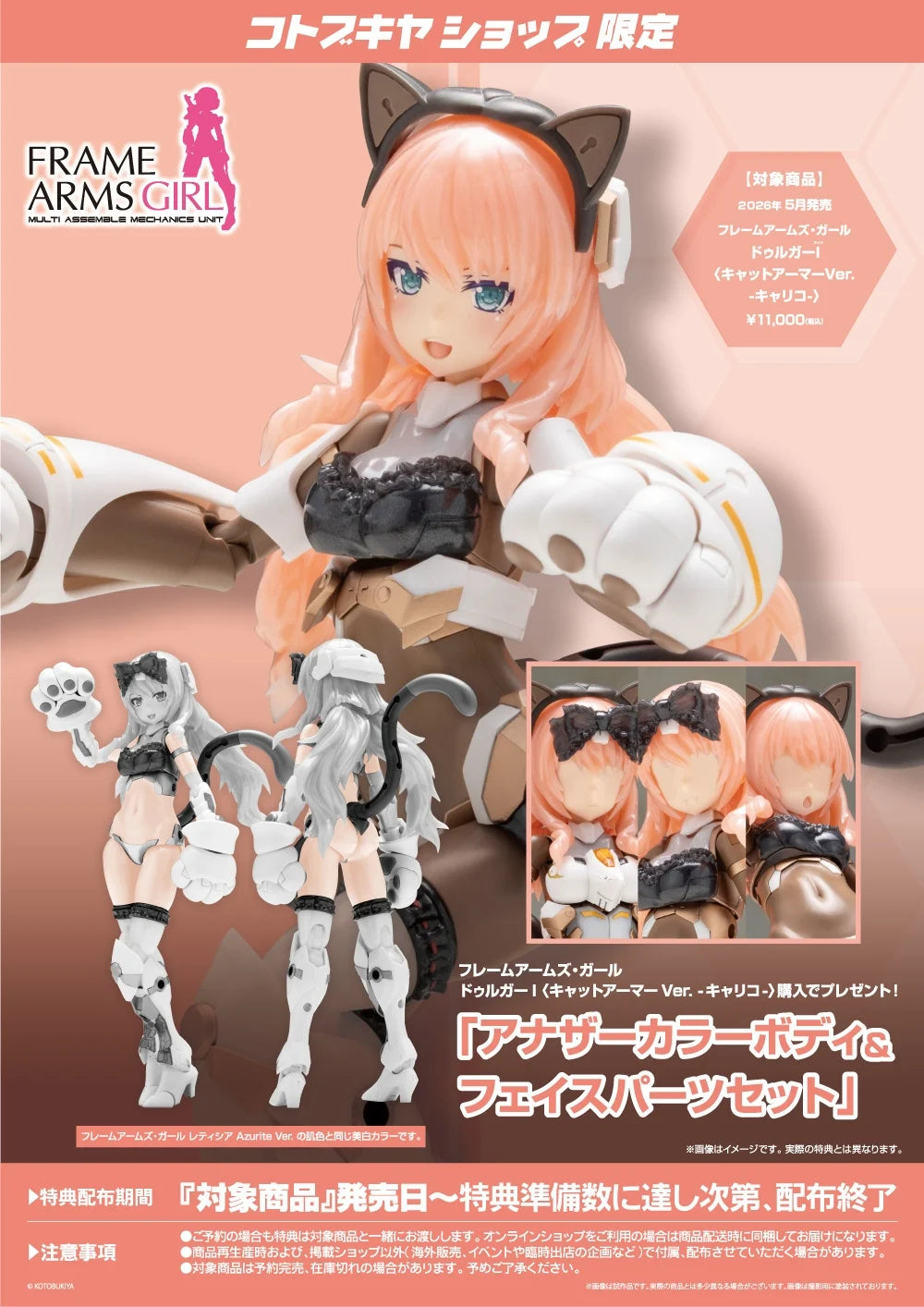 Pedido Model Kit Durga I (Cat Armor -Calico- Version) - Frame Arms Girl marca Kotobukiya escala 1/12