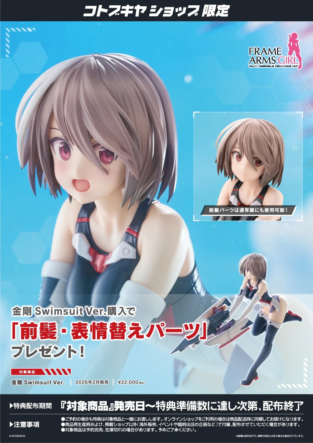Pedido Estatua Kongo (Swimsuit version) - Frame Arms Girl marca Kotobukiya (23 cm)