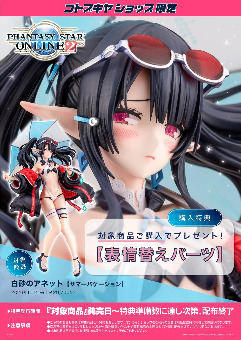 Preventa Figura Annette (White Sand Summer Vacation version) - Phantasy Star Online 2es marca Kotobukiya escala 1/6