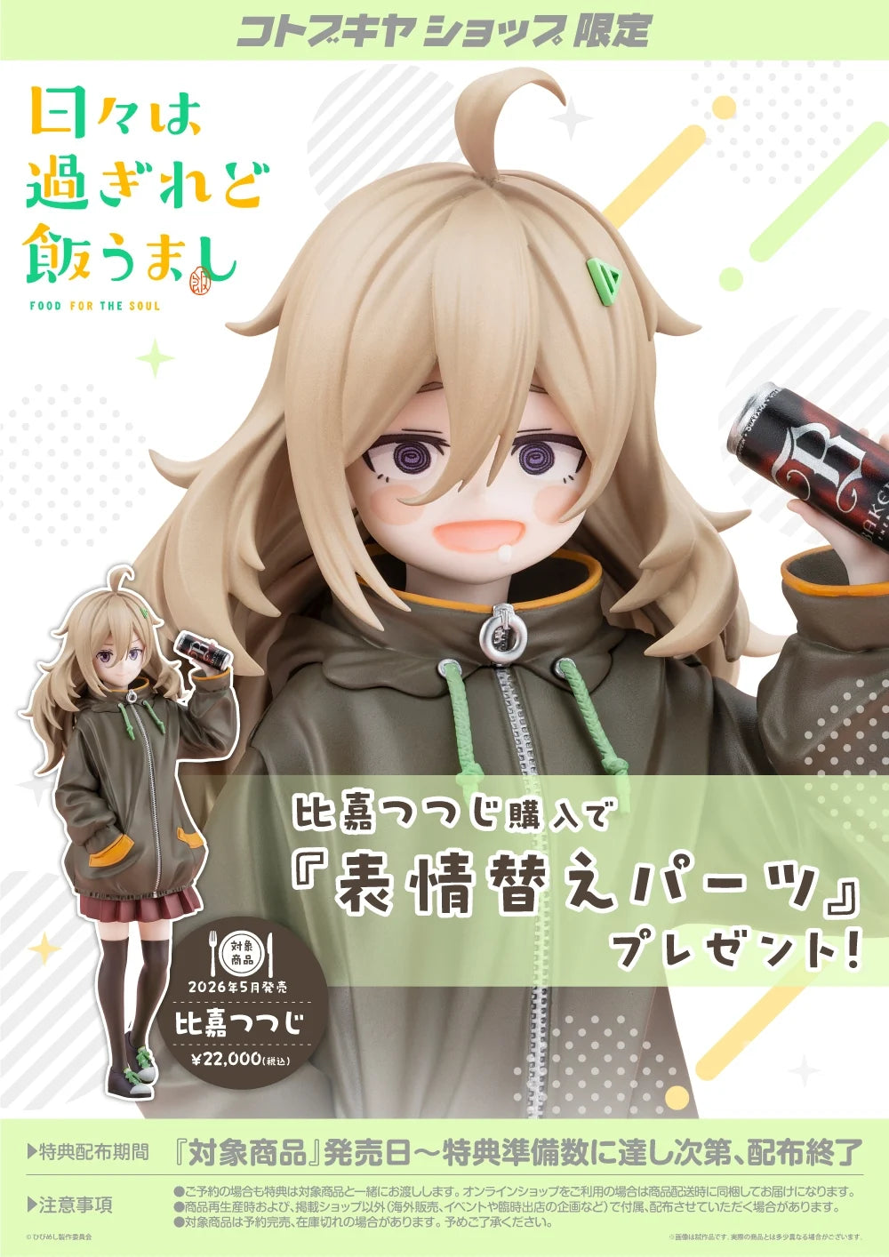 Preventa Figura Tsutsuji Higa - Food for the Soul marca Kotobukiya escala 1/7